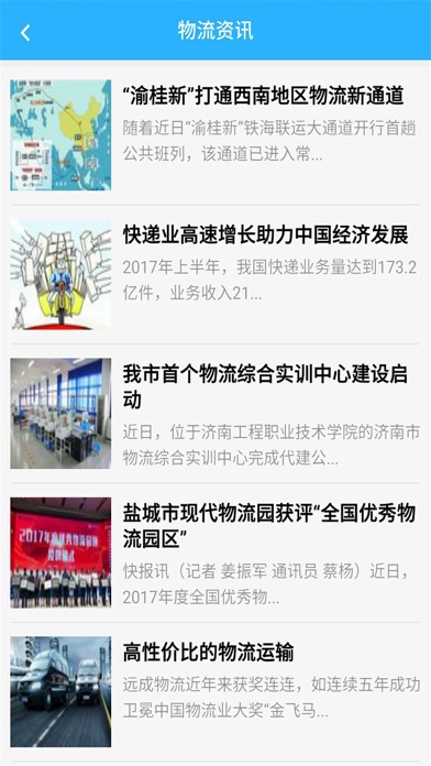 宜昌物流网 screenshot 3