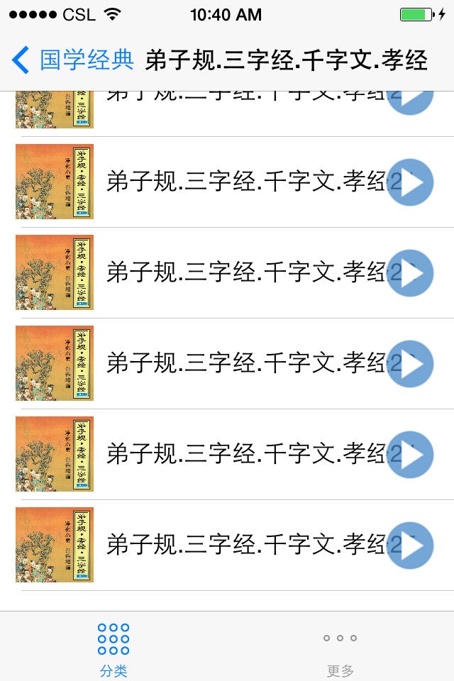 国学经典全集 screenshot 3