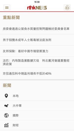 RTHK News(圖4)-速報App