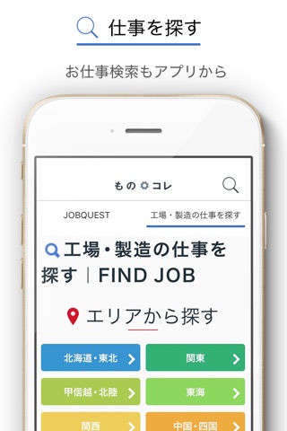 製造から事務まで、幅広い求人はジョブパル、未経験者の転職多数 screenshot 4