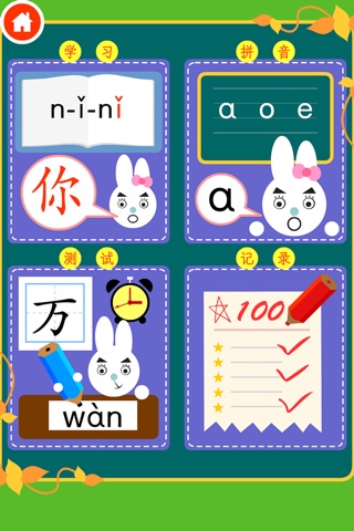 Rabbit literacy 1B:Chinese screenshot 2