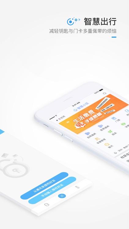 智慧小区 - 用智慧享受生活 screenshot-3