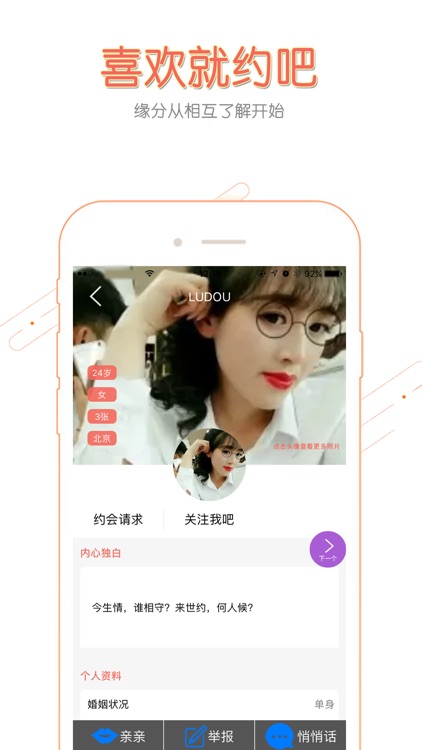 约会啦-寂寞男女同城交友约会软件
