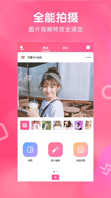 Wecut-让P图变成一件有趣的事 screenshot-0
