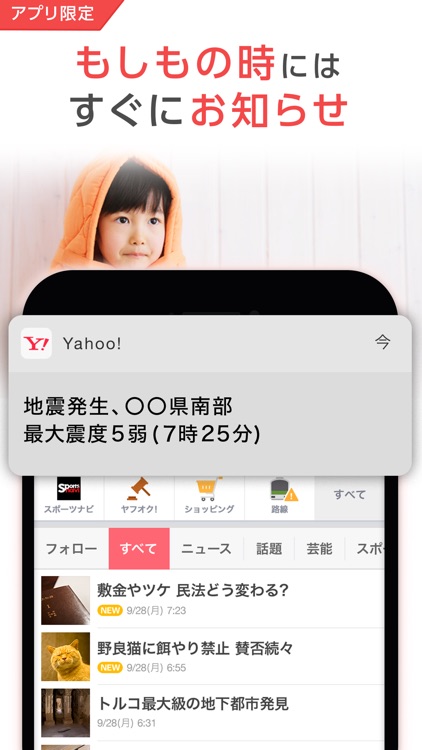 Yahoo! JAPAN screenshot-3