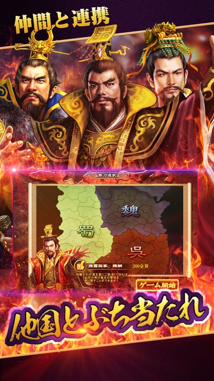 戦・三国志バトル