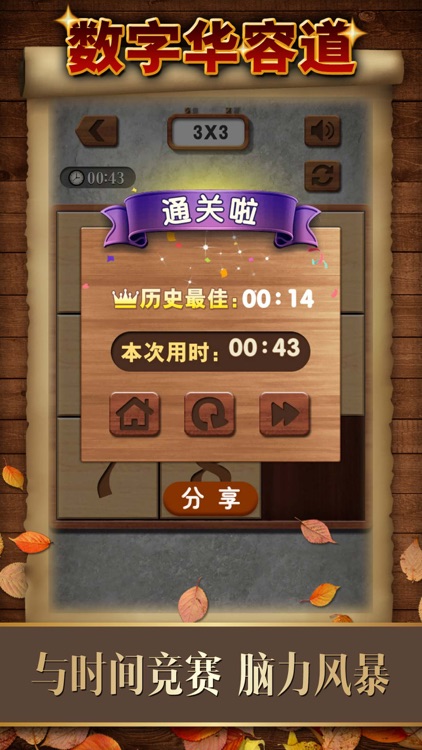 数字华容道 - 锻炼大脑,单机智力小游戏 screenshot-5