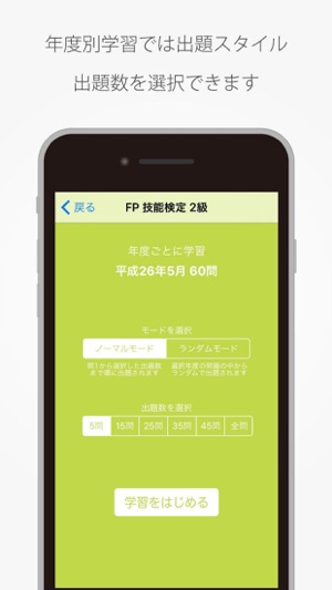 FP技能士2級 過去問題集(圖3)-速報App