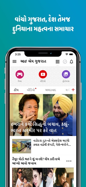 IAmGujarat(圖1)-速報App