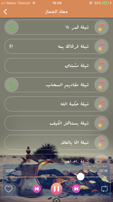 شيلات معاذ الجماز - Al Jammaz screenshot 2