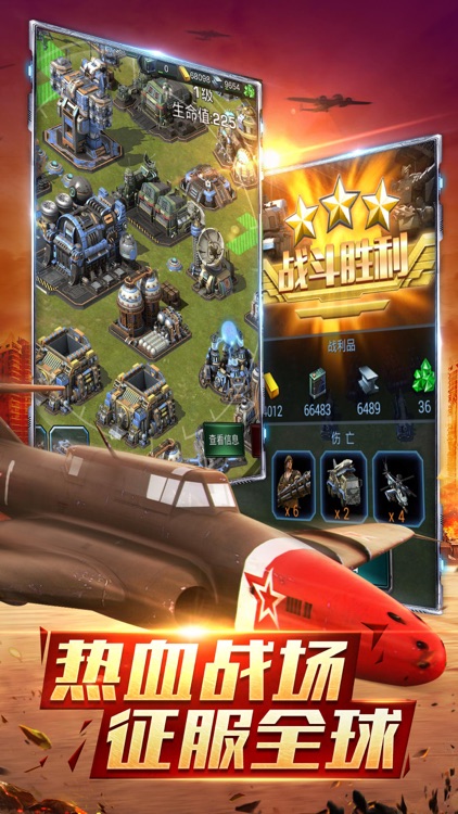 钢铁战争-全球正版即时战略手游 screenshot-3