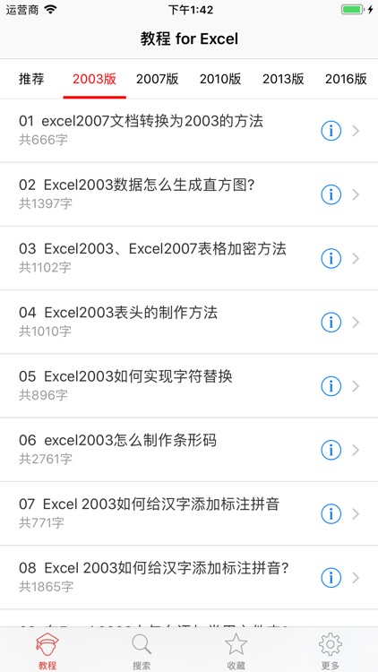 办公软件学习教程 for Excel 电子表格