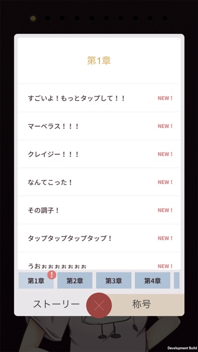 かのじょタップ screenshot 4
