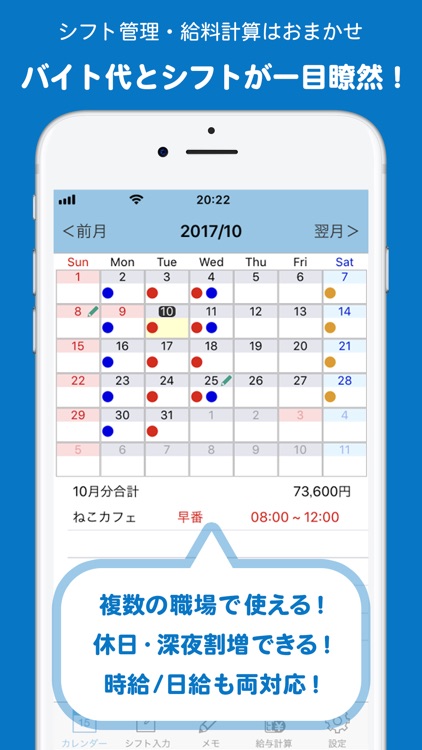 シフト給料計算カレンダー:アルバイトスケジュール管理アプリ