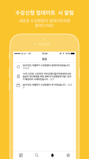 SNUTT : 서울대학교 시간표 앱(圖5)-速報App