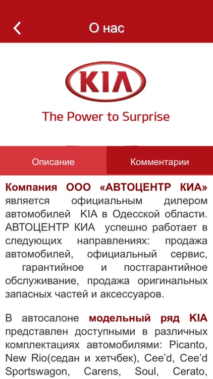 KIA АВТОЦЕНТР КИА Одесса screenshot-4