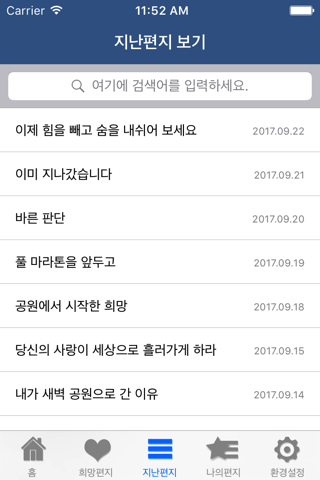 이승헌의 일지희망편지 screenshot 4