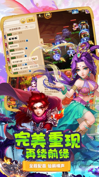 逍遥飞仙-最新3D唯美修仙手游 screenshot-4