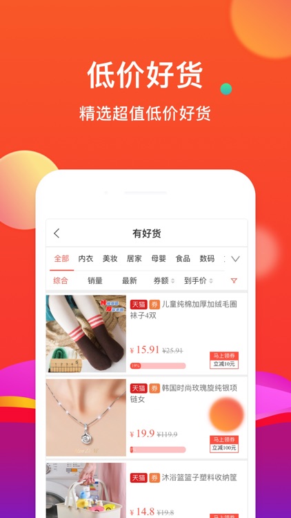 省购-领优惠券淘宝贝,购物聚划算 screenshot-3