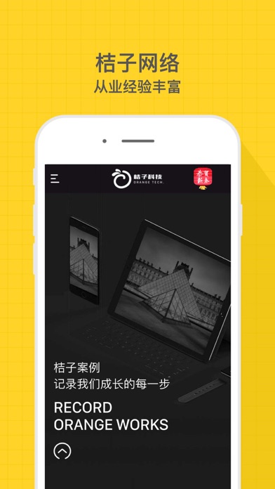 桔子网络 screenshot 3