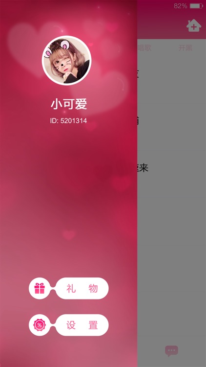 甜心-语音聊天快速交友 screenshot-3