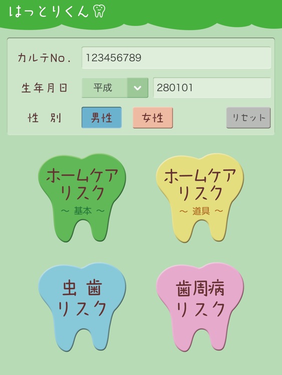 虫歯・歯周病リスク評価　はっとりくん