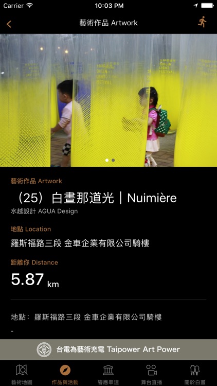 2017台北白晝之夜 Nuit Blanche Taipei