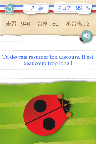 仏検3級Bonjour! screenshot 3