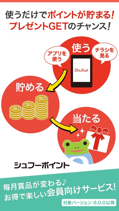 Shufoo!(シュフー)のスクリーンショット4 Shufoo!(シュフー)のスクリーンショット4
