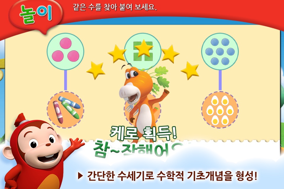 수학왕 코코몽 - 유아 어린이 기초 사고력수학놀이학습 screenshot 4
