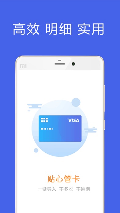 信用卡钱包-信用卡查询的还款攻略神器 screenshot 3