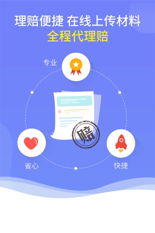 中民—优选好保险 screenshot 4