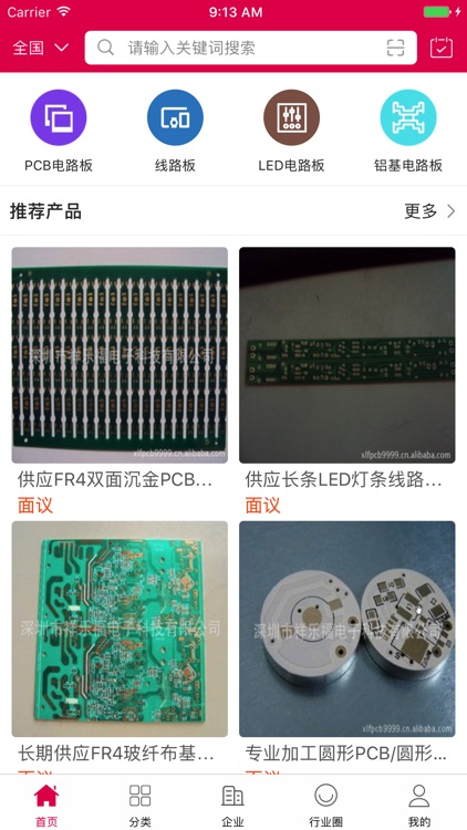 中国PCB行业门户