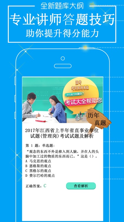 事业单位考试面试题库 2017最新版