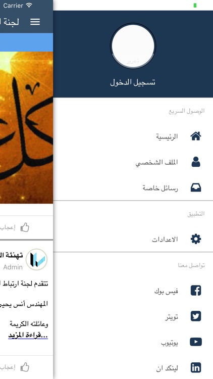 لجنة ارتباط المهندسين الاردنيين بالرياض screenshot-3