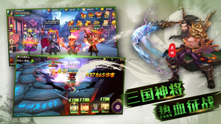 三国立志传-Q版三国策略卡牌