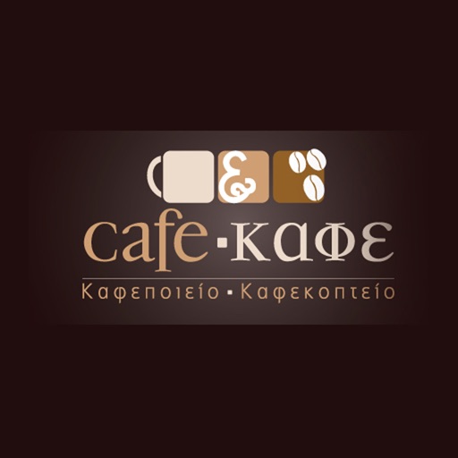 CAFE-ΚΑΦΕ icon