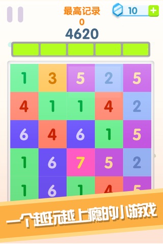 点我+1 ！数字合成合到20 screenshot 3