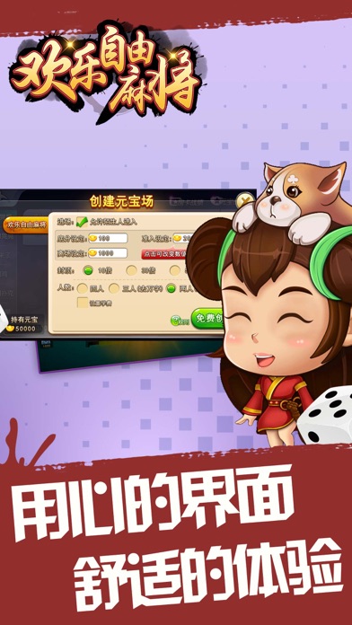 欢乐自由麻将 screenshot 3