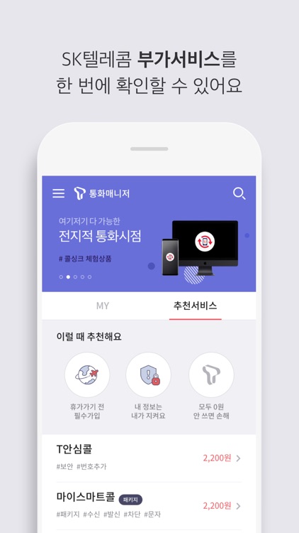 T통화매니저