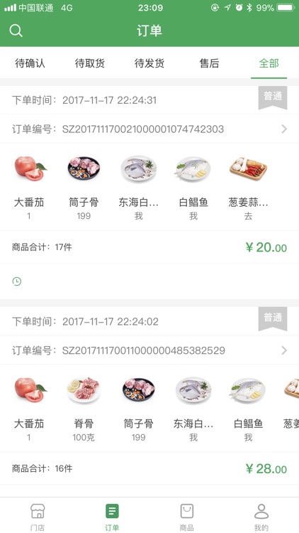 聚兴农商户端