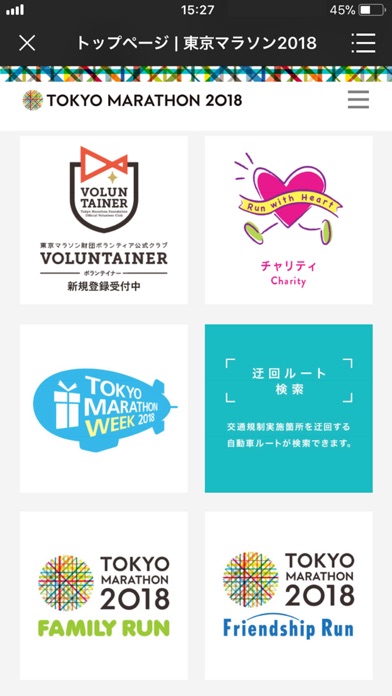 東京マラソン財団アプリのスクリーンショット2 東京マラソン財団アプリのスクリーンショット2