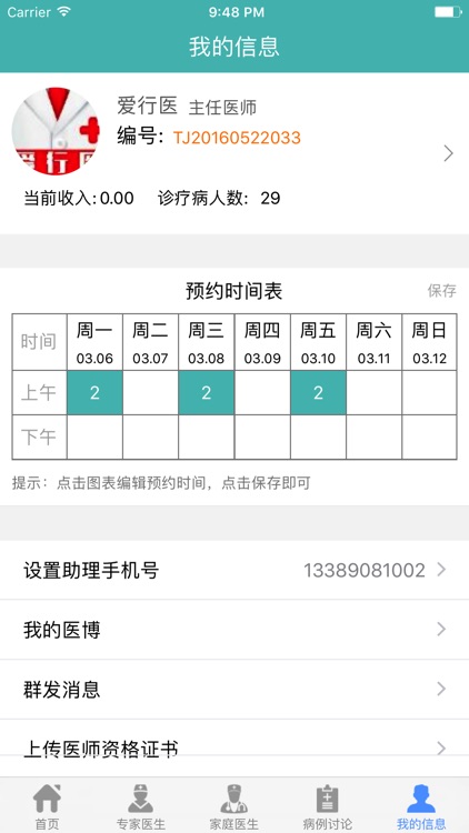 爱行医医生端—给中国健康，与世界共享 screenshot-3