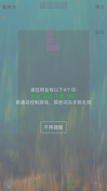 声控俄罗斯方块