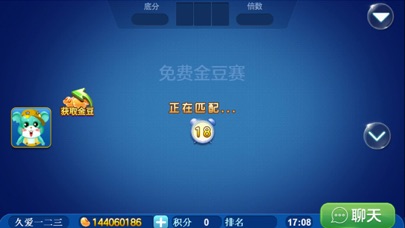 久爱斗地主 screenshot 3