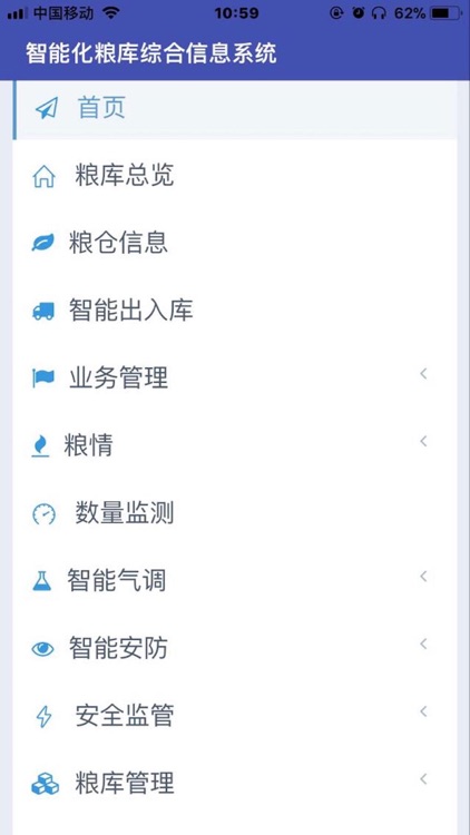 智能粮库系统 screenshot-4