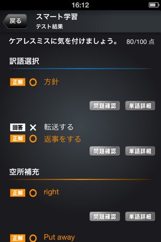 TOEIC TEST英単語スマートLevel 600 screenshot 4