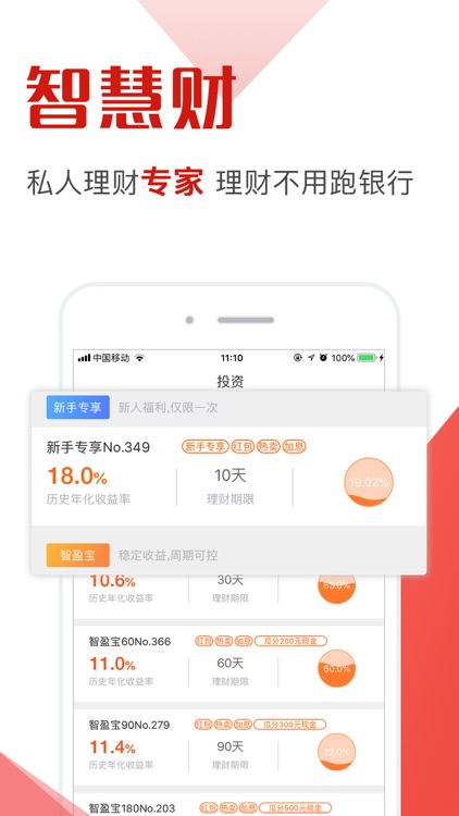 投资：智慧财理财-短期投资理财软件 screenshot-3