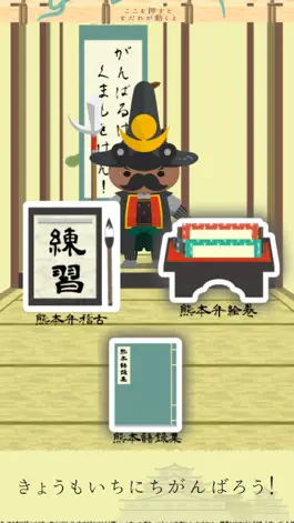 Game screenshot さしより！熊本弁〜熊本方言学習アプリ apk