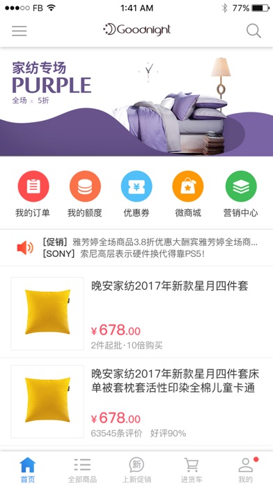 宇能移动订货平台 screenshot 3